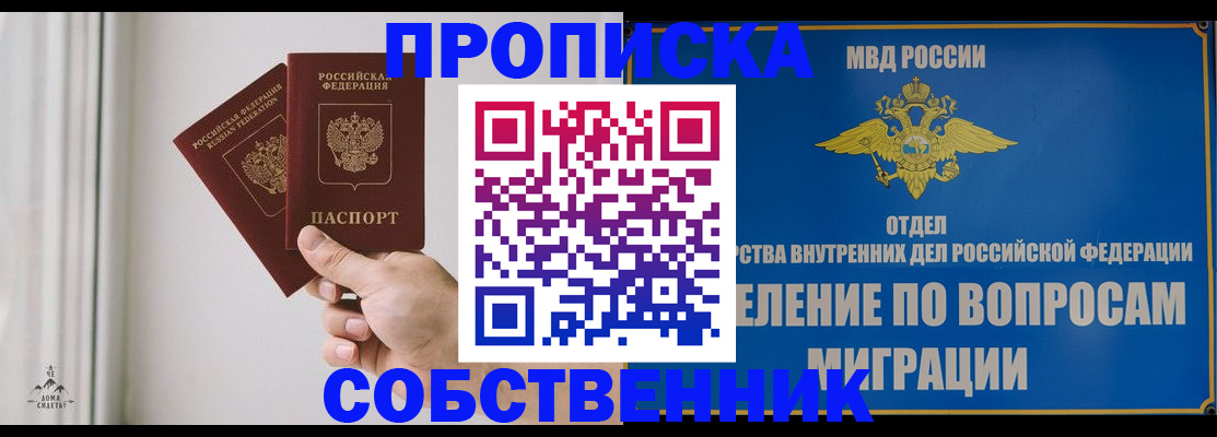 прописка паспорт в Алтае