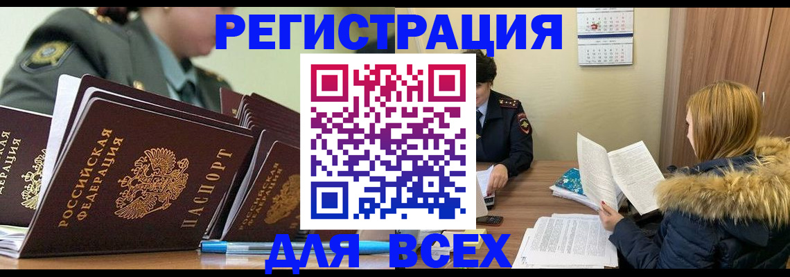 временная регистрация законно в Алтае